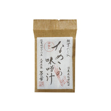 Freeze-Dried Nameko Mushroom Miso Soup by Kayanoya (4 packets)