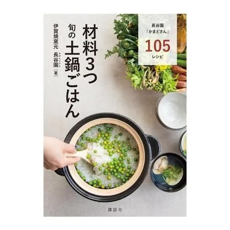 Kamado-san Simple Rice Dishes by Nagatani-en (Japanese Language)